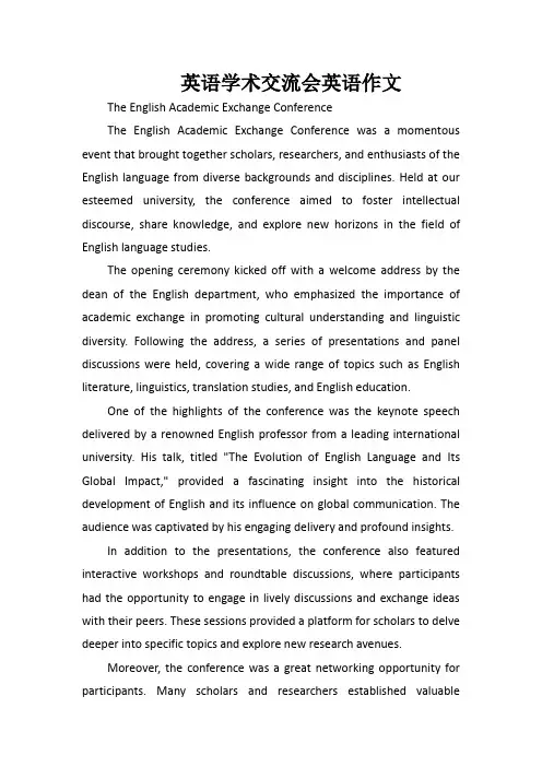 英语学术交流会英语作文