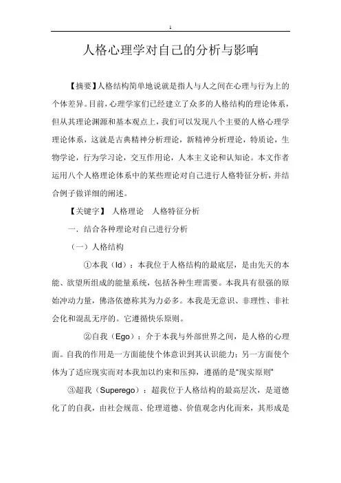 人格心理学对自己的分析