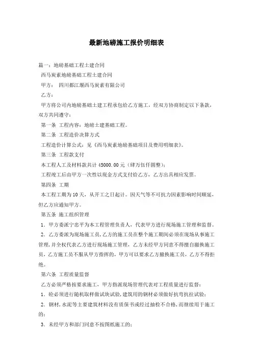 最新地磅施工报价明细表