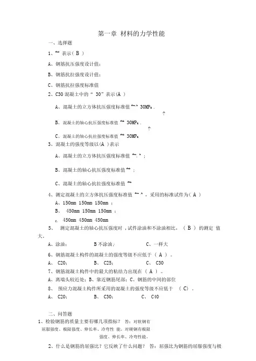 1材料的力学性能(答案)