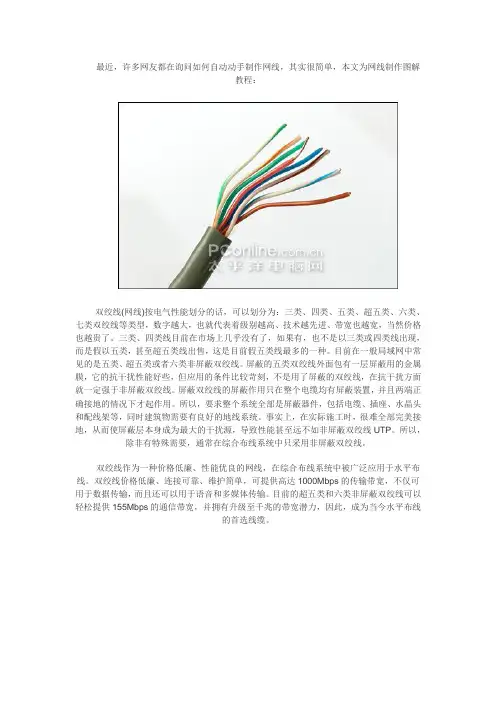 网线水晶头制作教程 图文教程