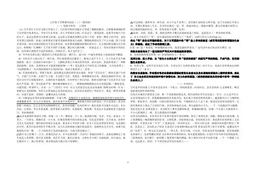 七年级下学期课外阅读(教师版)