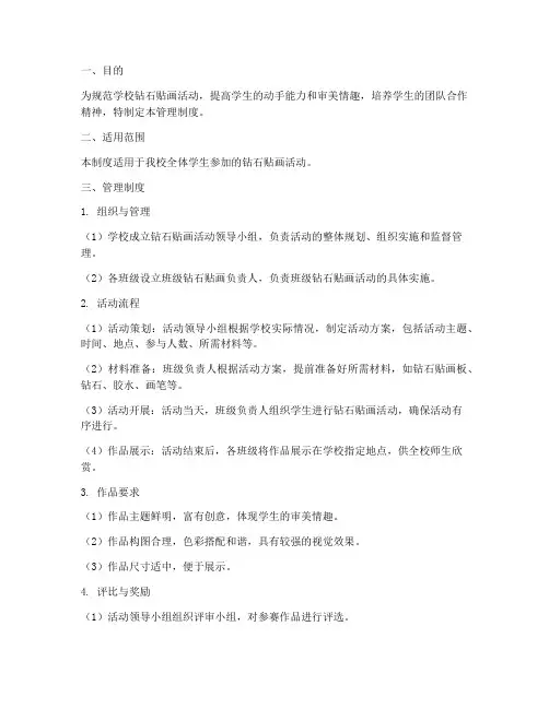学校钻石贴画管理制度