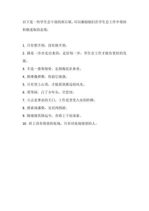学生会干部座右铭