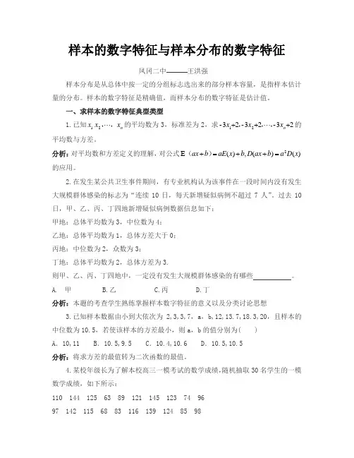 样本的数字特征与样本分布的数字特征