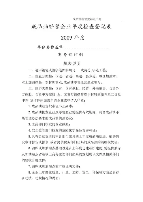 成品油经营企业检查登记表