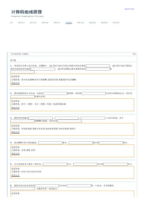 组成原理-武汉纺织大学题库填空题