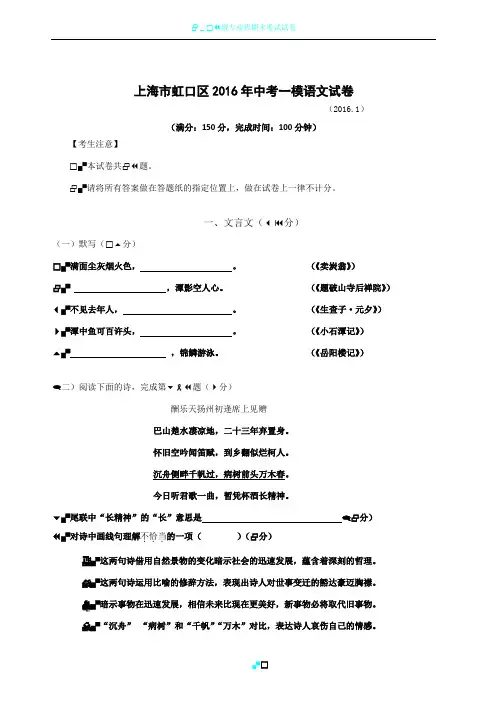 上海市2016虹口区初三语文一模试卷(含答案)