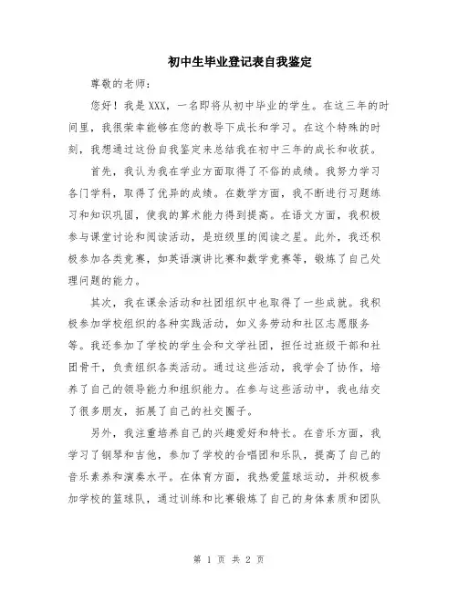 初中生毕业登记表自我鉴定