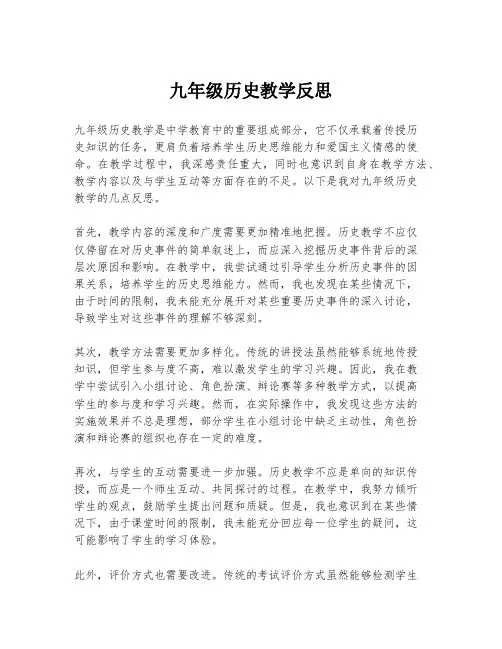 九年级历史教学反思