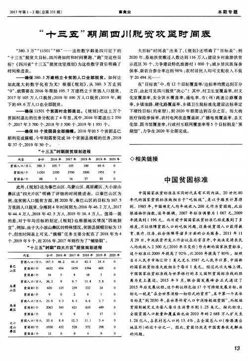 “十三五”期间四川脱贫攻坚时间表