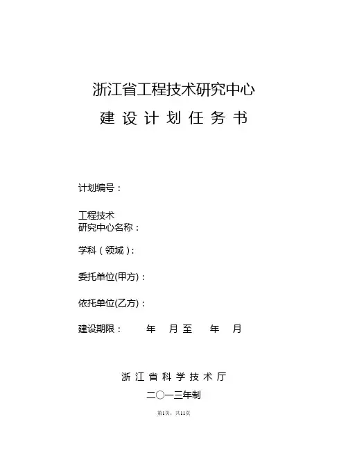 浙江省工程技术研究中心