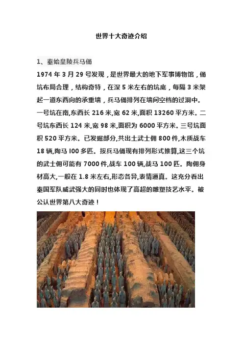 世界十大奇迹介绍