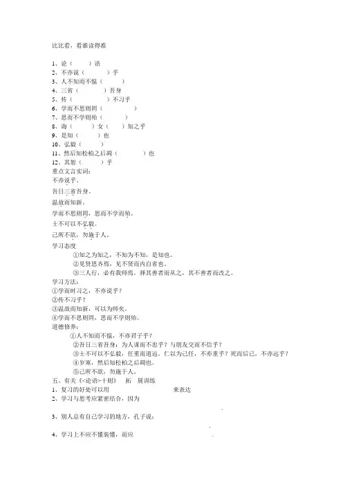 难字集锦