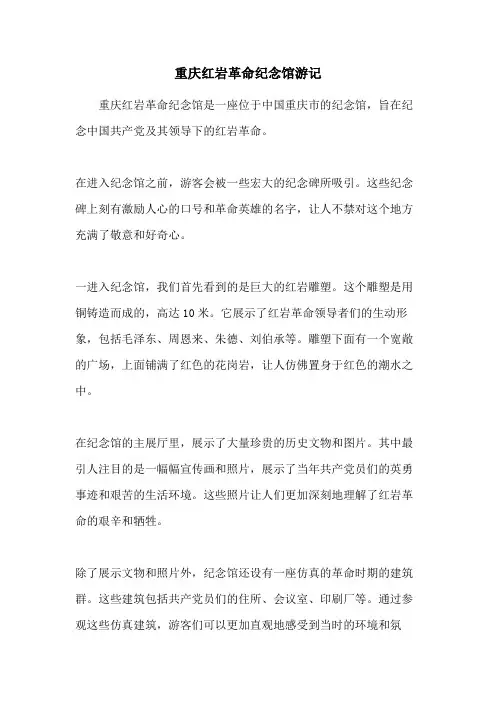 重庆红岩革命纪念馆游记