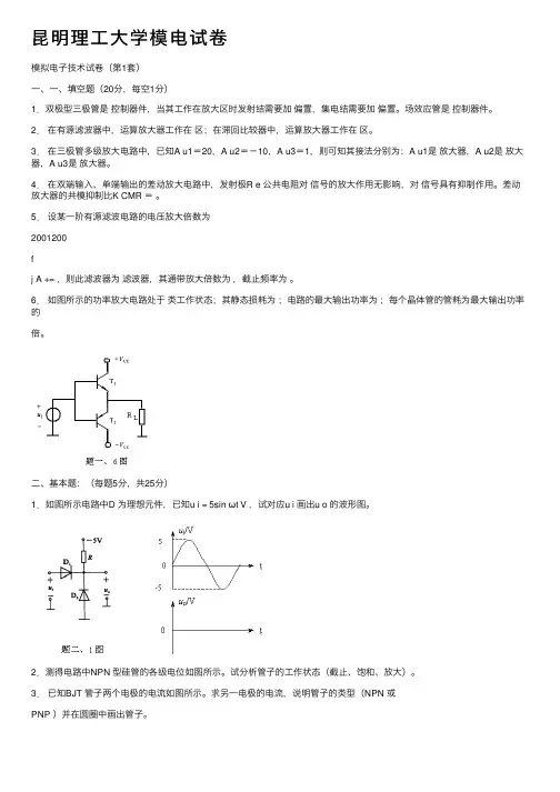 昆明理工大学模电试卷