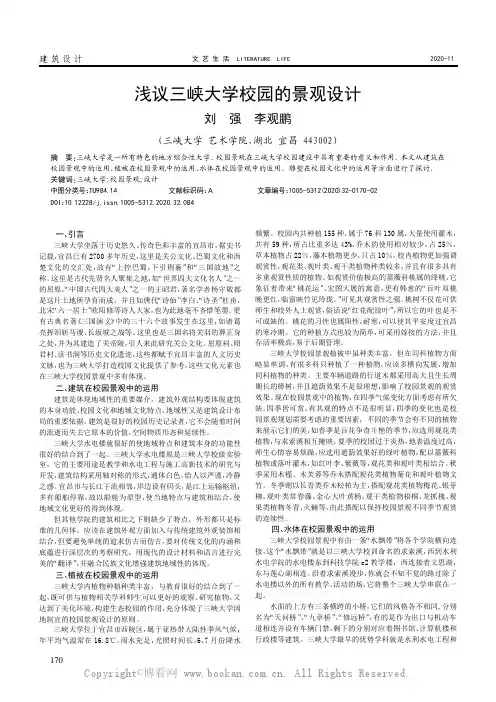 浅议三峡大学校园的景观设计