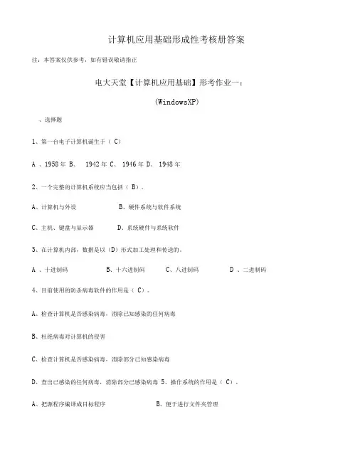 计算机应用基础形成性考核册题目及答案[电大法学专科]