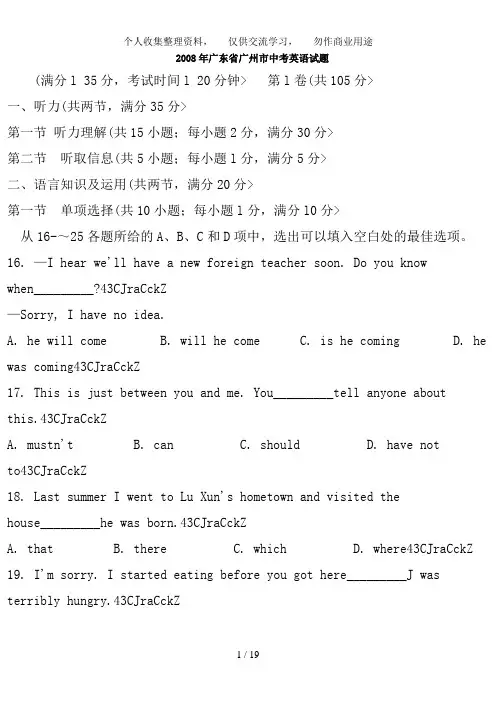 2008年广州中考英语试题与答案