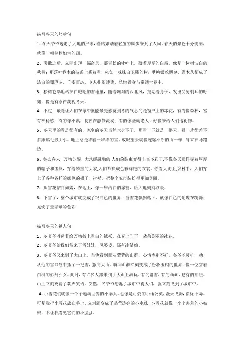 描写冬天的比喻句+拟人句+排比句+开头结尾(知识点)部编版语文六年级下册