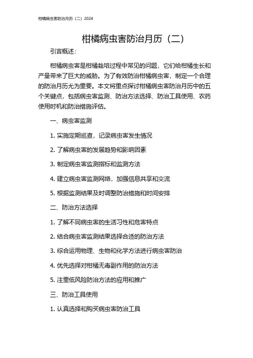 柑橘病虫害防治月历(二)2024