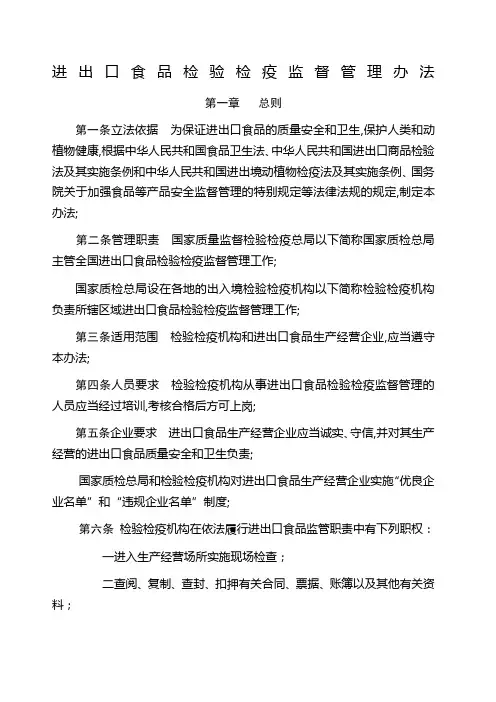 进出口食品检验检疫监督管理办法