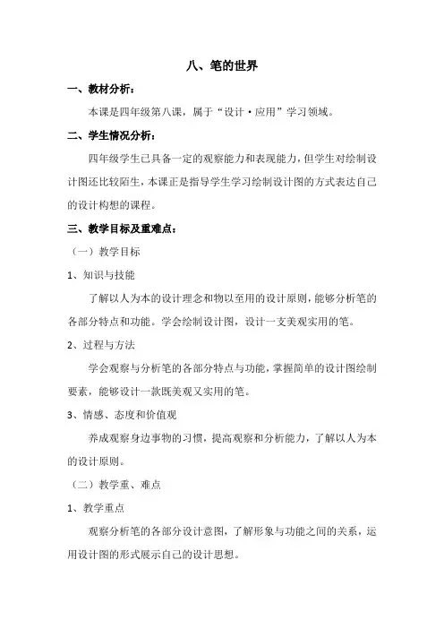 小学美术人美四年级上册笔的世界笔的世界(教案)
