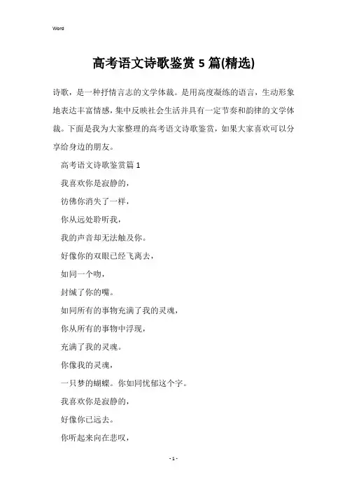 高考语文诗歌鉴赏5篇(精选)