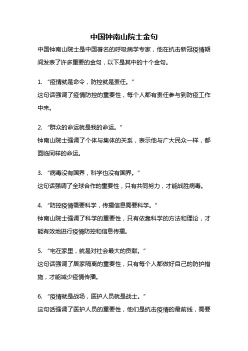 中国钟南山院士金句