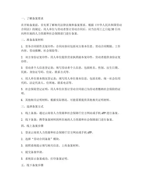 云南昆明劳务合同备案步骤