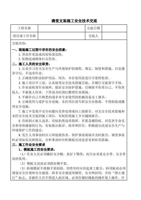 满堂支架安全技术交底