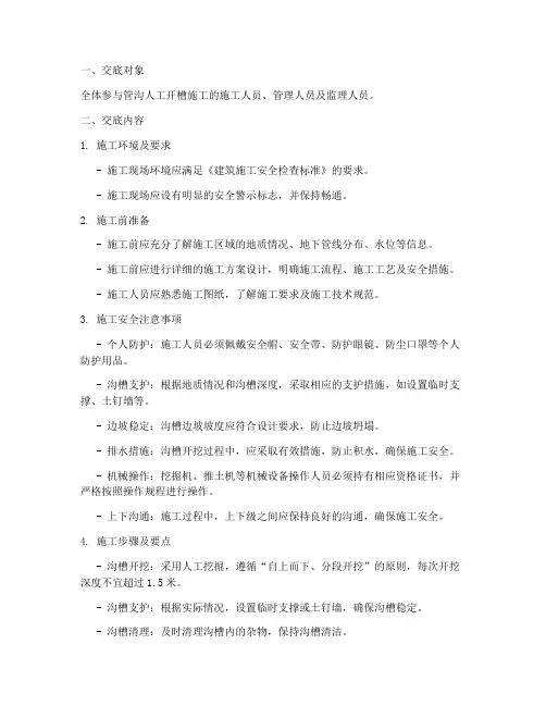 管沟人工开安全挖技术交底模板