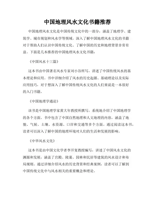中国地理风水文化书籍推荐