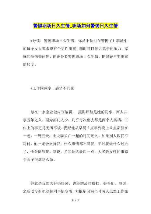 警惕职场日久生情职场如何警惕日久生情