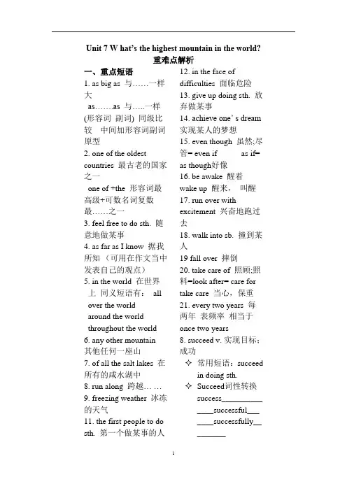 新八年级下册Unit7what's_the_highest_mountain_in_the_world知识点归纳与总结及练习