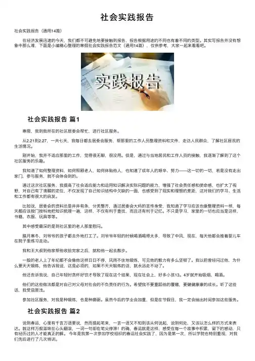 社会实践报告