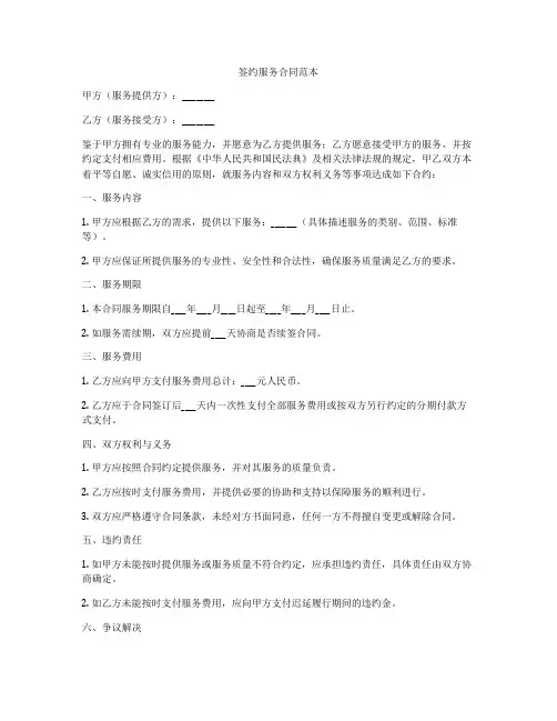 签约服务合同范本