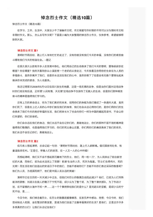 悼念烈士作文（精选10篇）