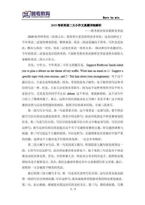 2019英语二大小作文真题详细解析