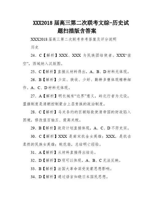 XXX2018届高三第二次联考文综-历史试题扫描版含答案