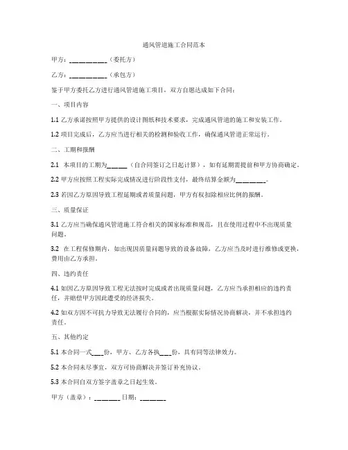 通风管道施工合同范本