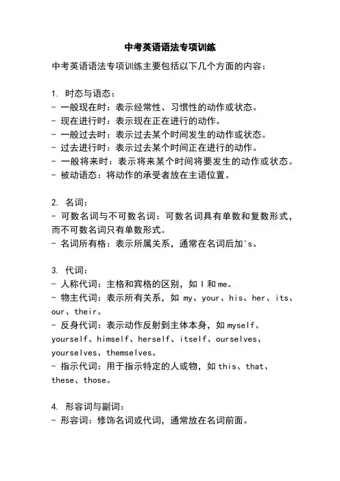 中考英语语法专项训练