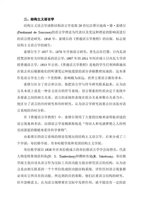 结构主义语言学、转换生成语法