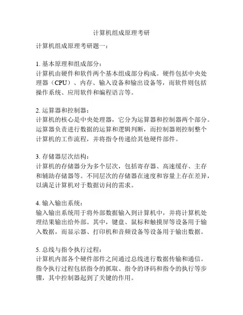 计算机组成原理考研