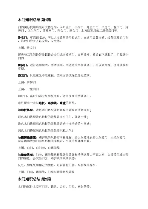 木门知识总结(推荐5篇)