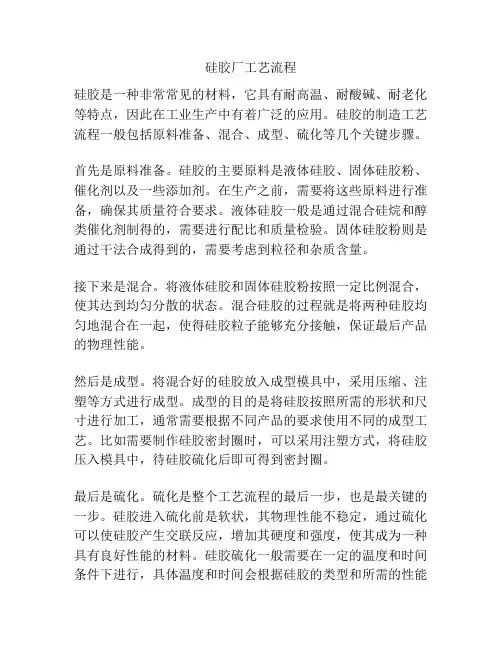 硅胶厂工艺流程