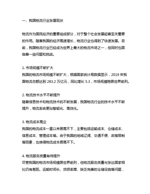 中国物流行业发展现状与物流园区运营模式解析