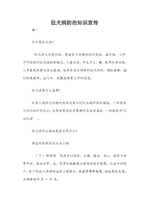 狂犬病防治知识宣传