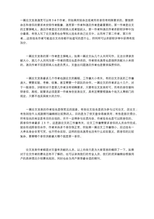 期刊发表论文的时候可以有几个作者