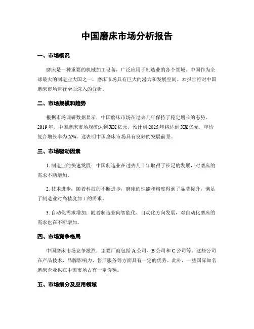 中国磨床市场分析报告
